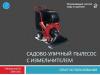 Садово-уличный пылесос с измельчителем - опыт использования (эл. доступ)